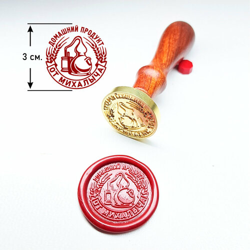 Сургучная печать для оформления бутылок, с гравировкой