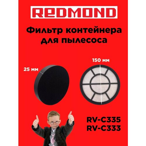 Фильтр контейнера Redmond Редмонд RV C335 RV C333 1250₽