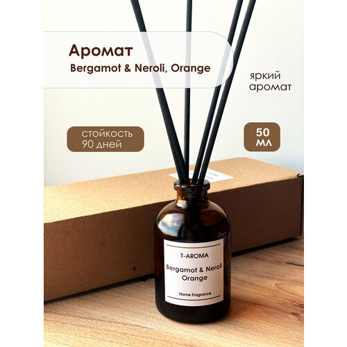 Ароматический диффузор Бергамот, Нероли, Апельсин. Bergamot Neroli