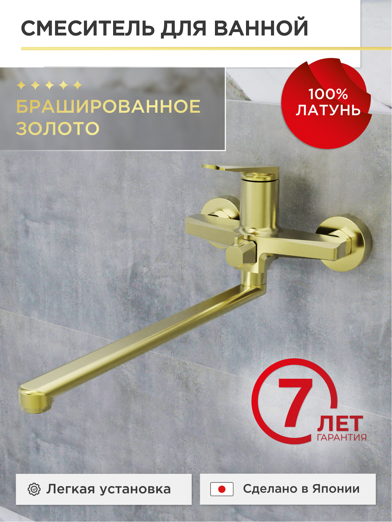 Смеситель для ванны с длинным изливом TOKITO TOK-KIN-1015 серия KIN, латунный, золотой