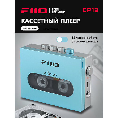 Портативный кассетный плеер FIIO CP13 (F3281C) Sky Blue