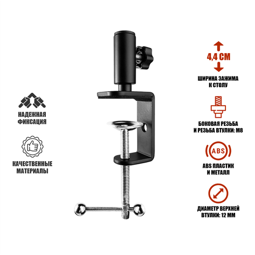 Струбцина с резьбой М8 и с адаптером под пантограф толщина зажима до 44 мм 798₽