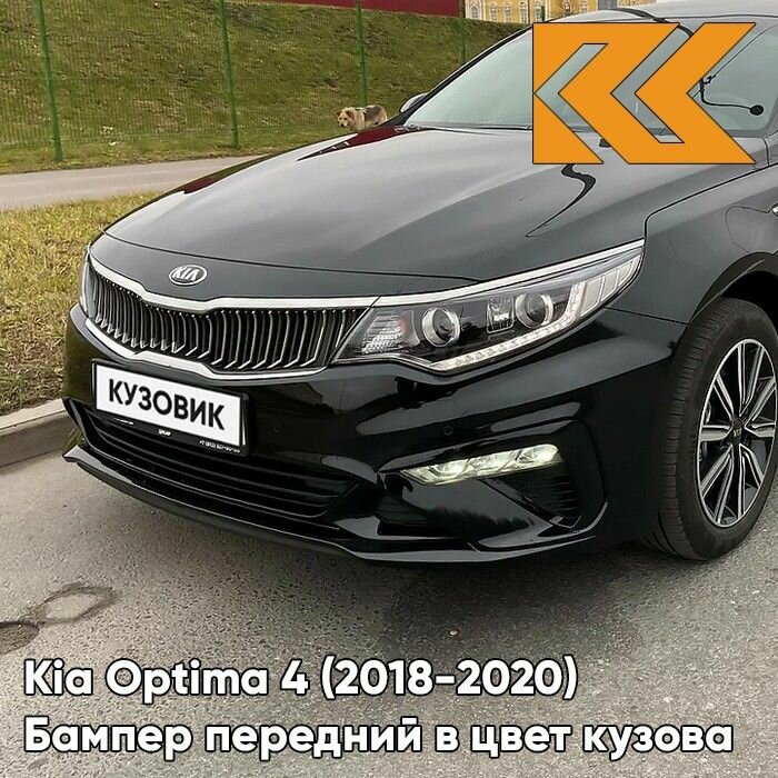 Бампер передний в цвет кузова для Киа Оптима 4 Kia Optima 4 (2018-2020) рестайлинг EB - EBONY BLACK - Черный