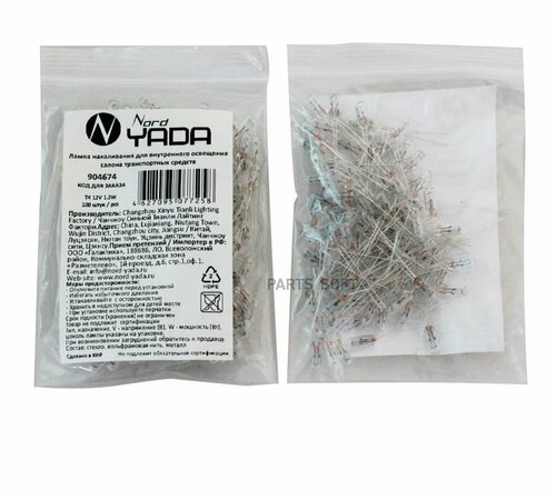 Лампа подсветки T4 12V 1,2W "NORD YADA" NORD YADA 904674 | цена за 1 шт ...
