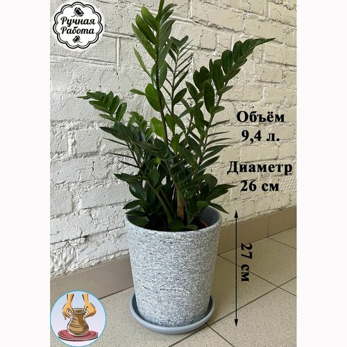Большой напольный керамический горшок для растений - замиокулькас, фикус, пальма. 10 литров.