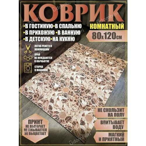 фото Ковер комнатный 80х120 на пол прямоугольный vdomberi