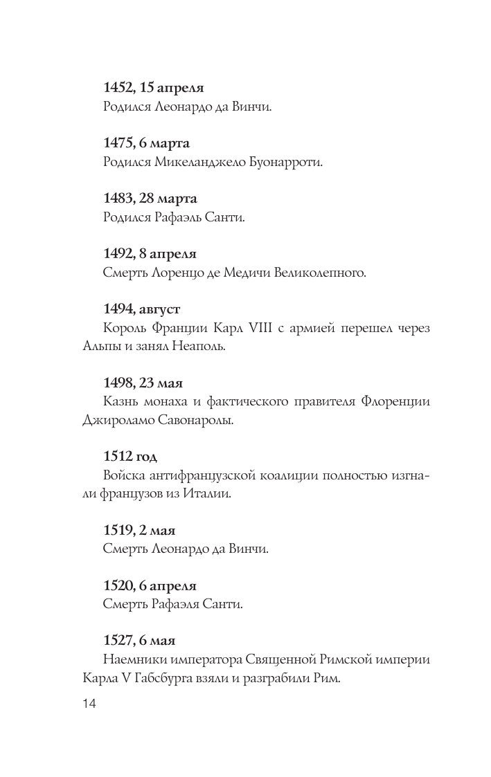 Италия. Полная история (Боллиторе Серджо) - фото №17