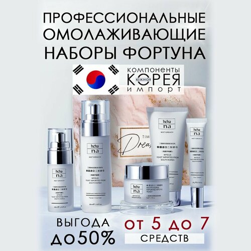 Подарочный набор уходовой косметики для лица ингредиенты Южная Корея 6 средств: пенка для умывания и тоник для лица/сыворотка, лосьон, крем для кожи вокруг глаз, бьютибокс