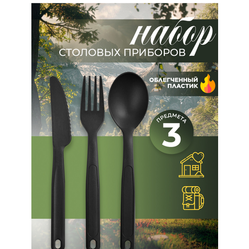 Туристический набор столовых приборов на 1 персону 390₽