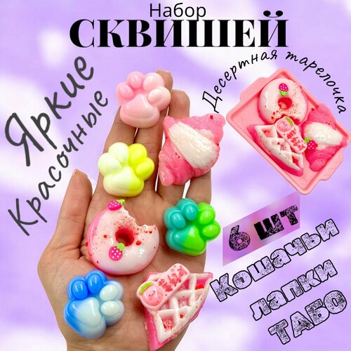 Набор Сквиш Табо Кошачья лапка и десерт тарелочка антистресс 6 шт 799₽