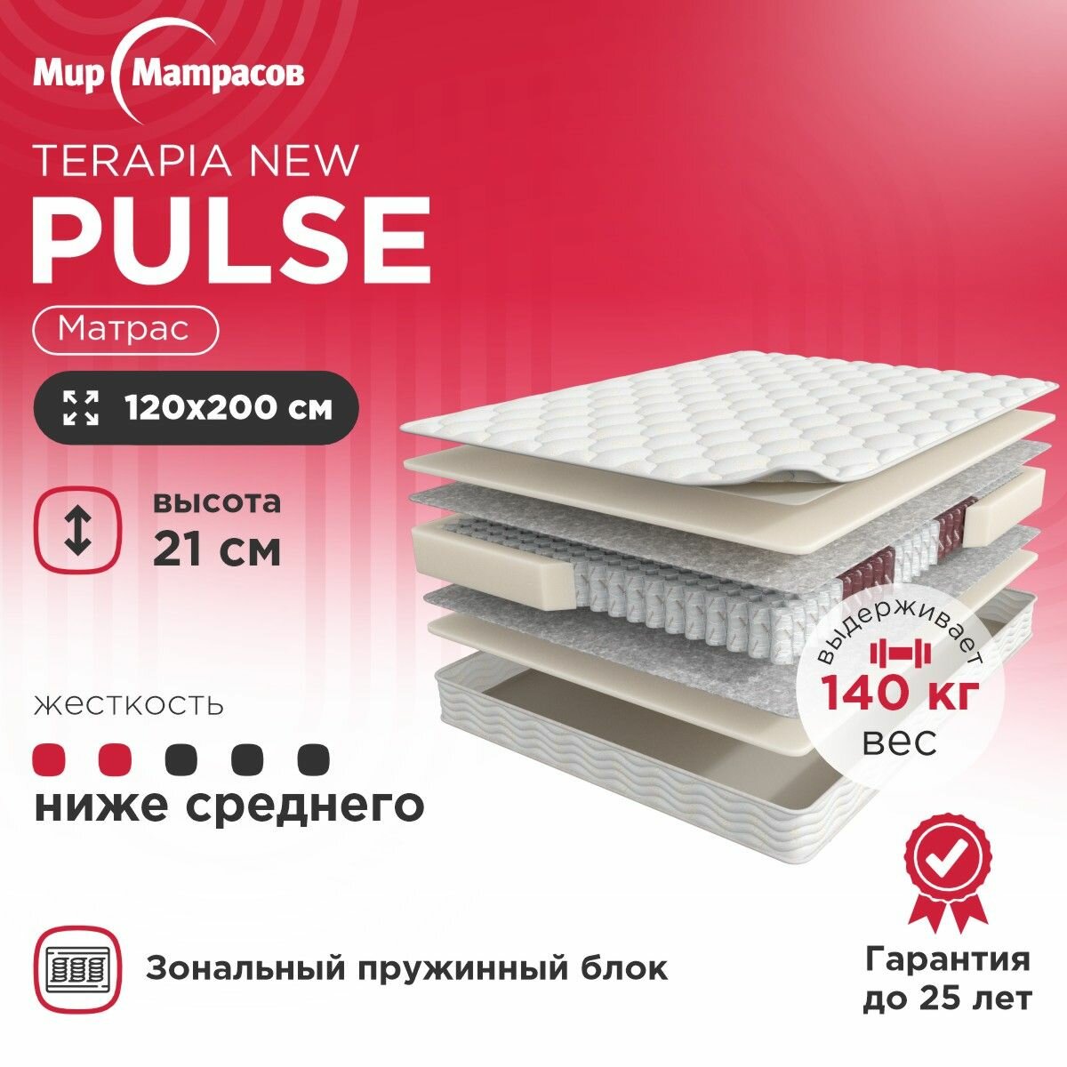 Анатомический, Ортопедический матрас Terapia New Pulse, Независимые пружины, Зональный блок 120x200 см