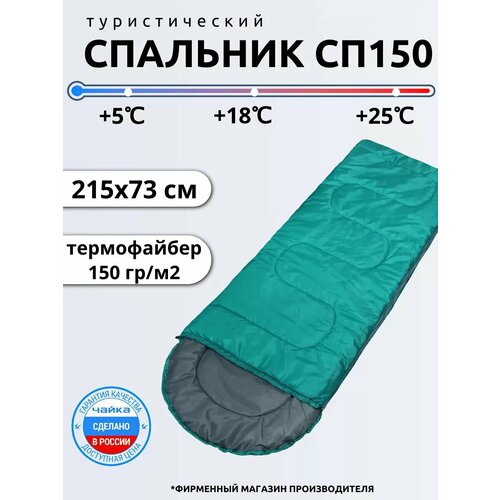 Спальник туристический легкий 1670₽