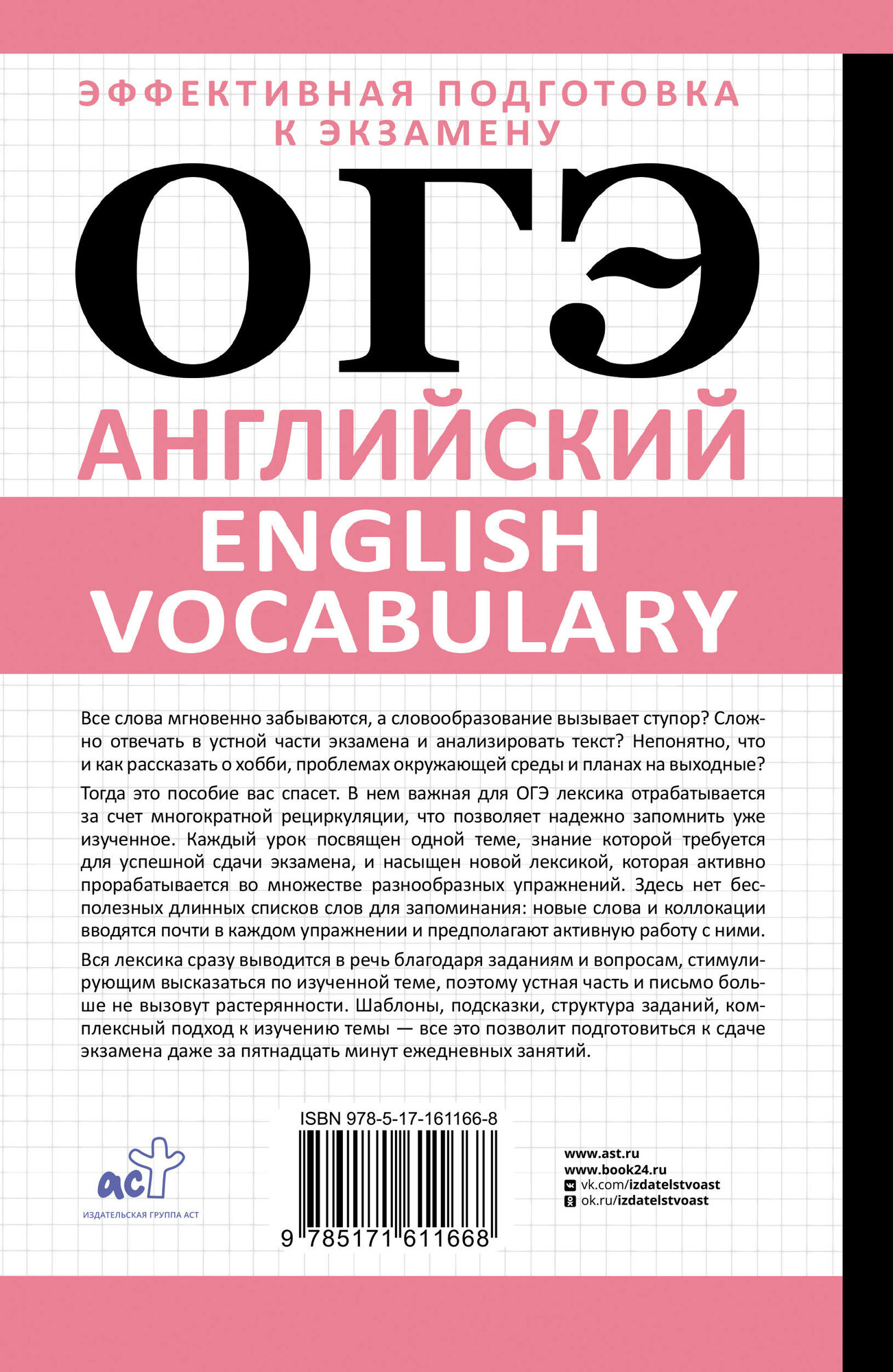 ОГЭ. Английский. English vocabulary. Подготовка за 15 минут в день - фото №3