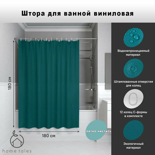 Штора, занавеска для ванной комнаты, душа, 180х180 см.