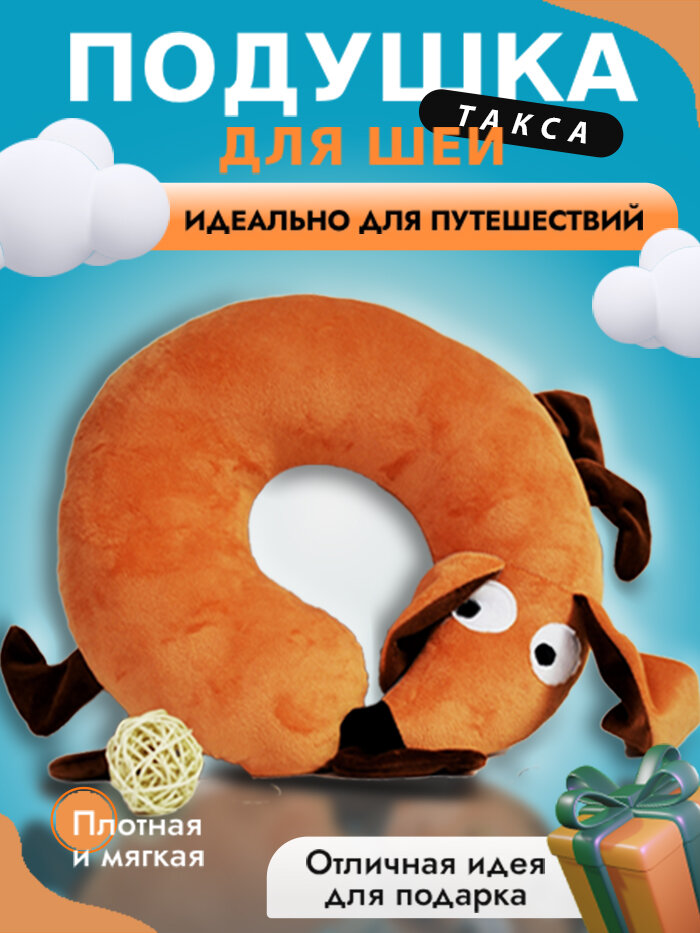 Подушка для шеи Уютный клуб 1 шт. размер M оранжевый