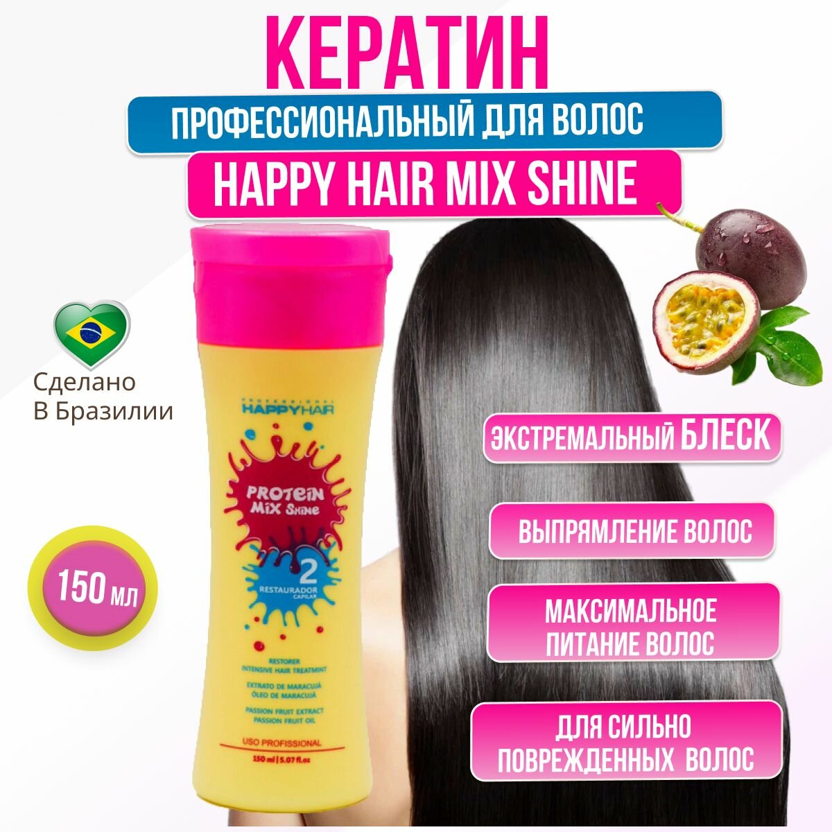 Happy Hair Mix Shine Protein кератин 150 мл