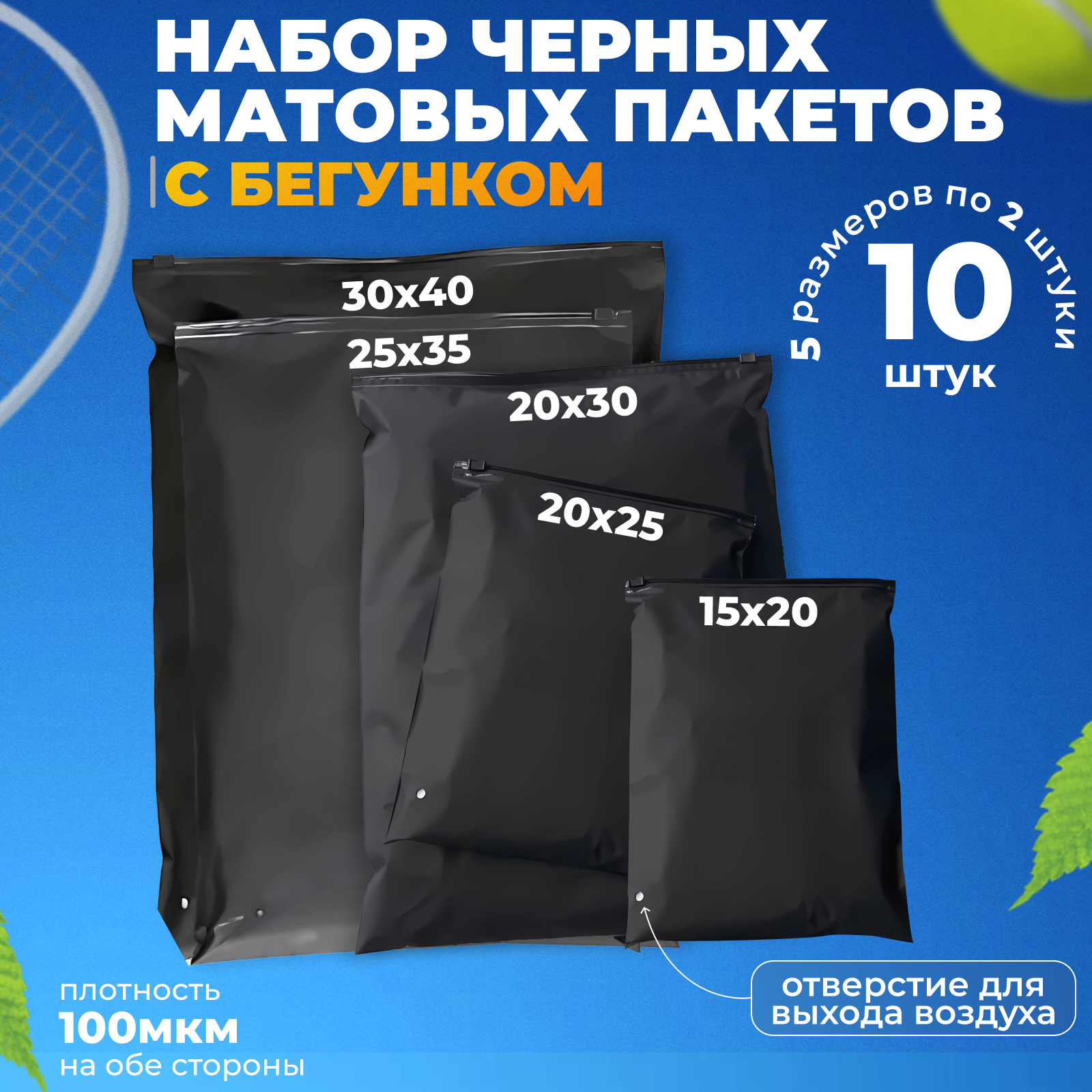 Набор черных...
