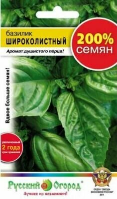 Семена базилика НК 