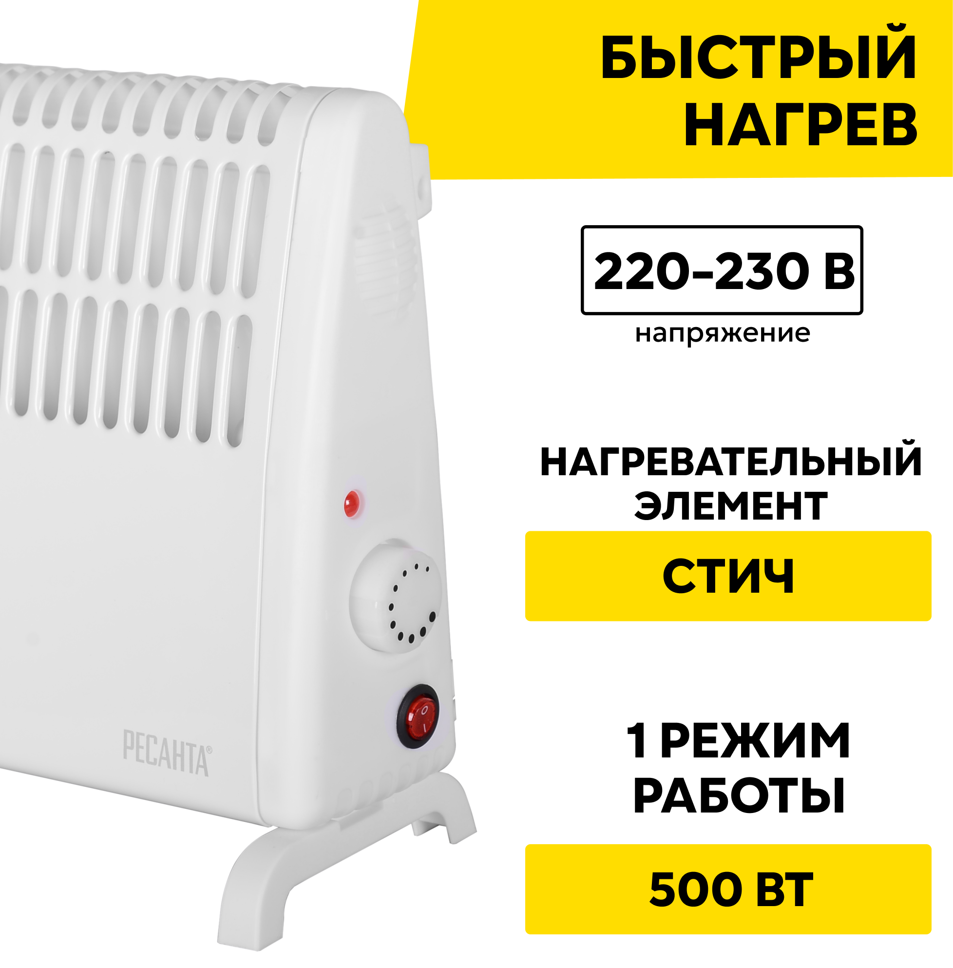 Изображение Конвектор РЕСАНТА ОК-500С, 0.5 кВт, до 5м2, нагревательный элемент стич