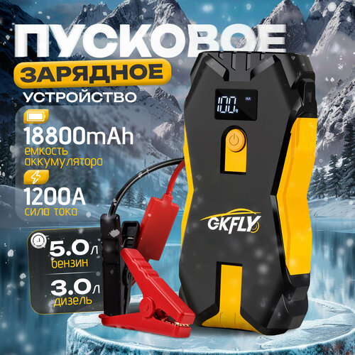 Пусковое устройство бустер GKFLY 1200A Пуско-зарядное устройство с АКБ Jump starter Powerbank Buster 4700₽