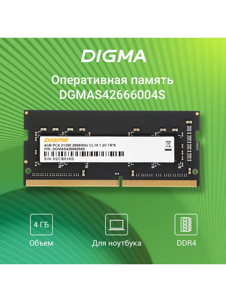 Оперативная память DDR4 4Gb 2666MHz DGMAS42666004S