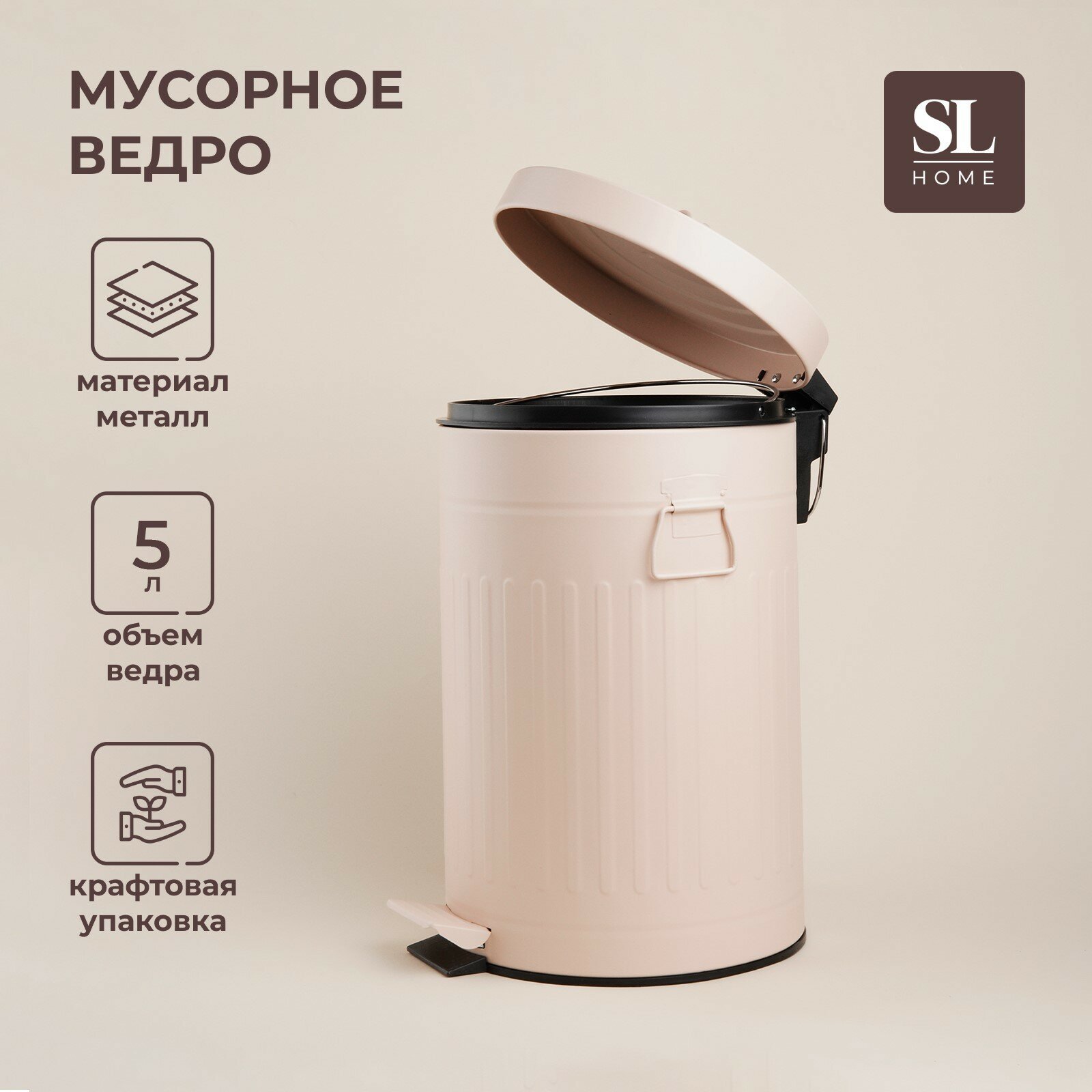 Ведро для мусора SL Home 5 л 28×21×31 см цвет бежевый 9923258