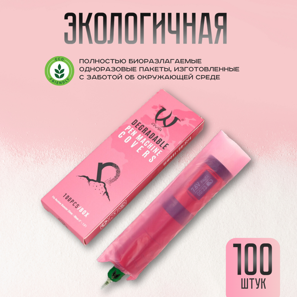 Барьерная защита для тату машинки Pen 60*180 мм, биоразлагаемая розовая 100 шт — фото 1