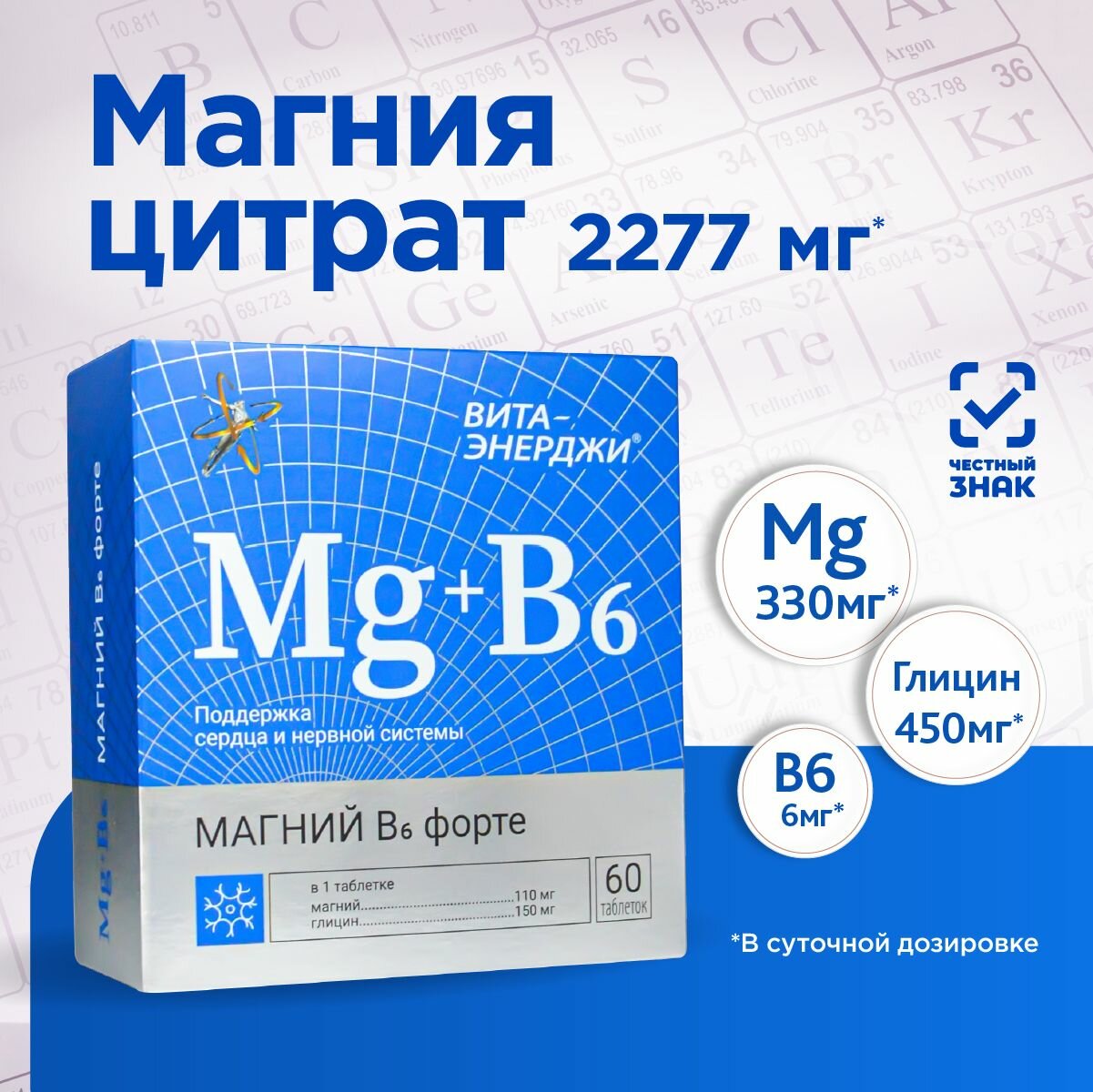Магний В6 форте При стрессе нарушениях сна для повышения работоспособности 60 таблеток