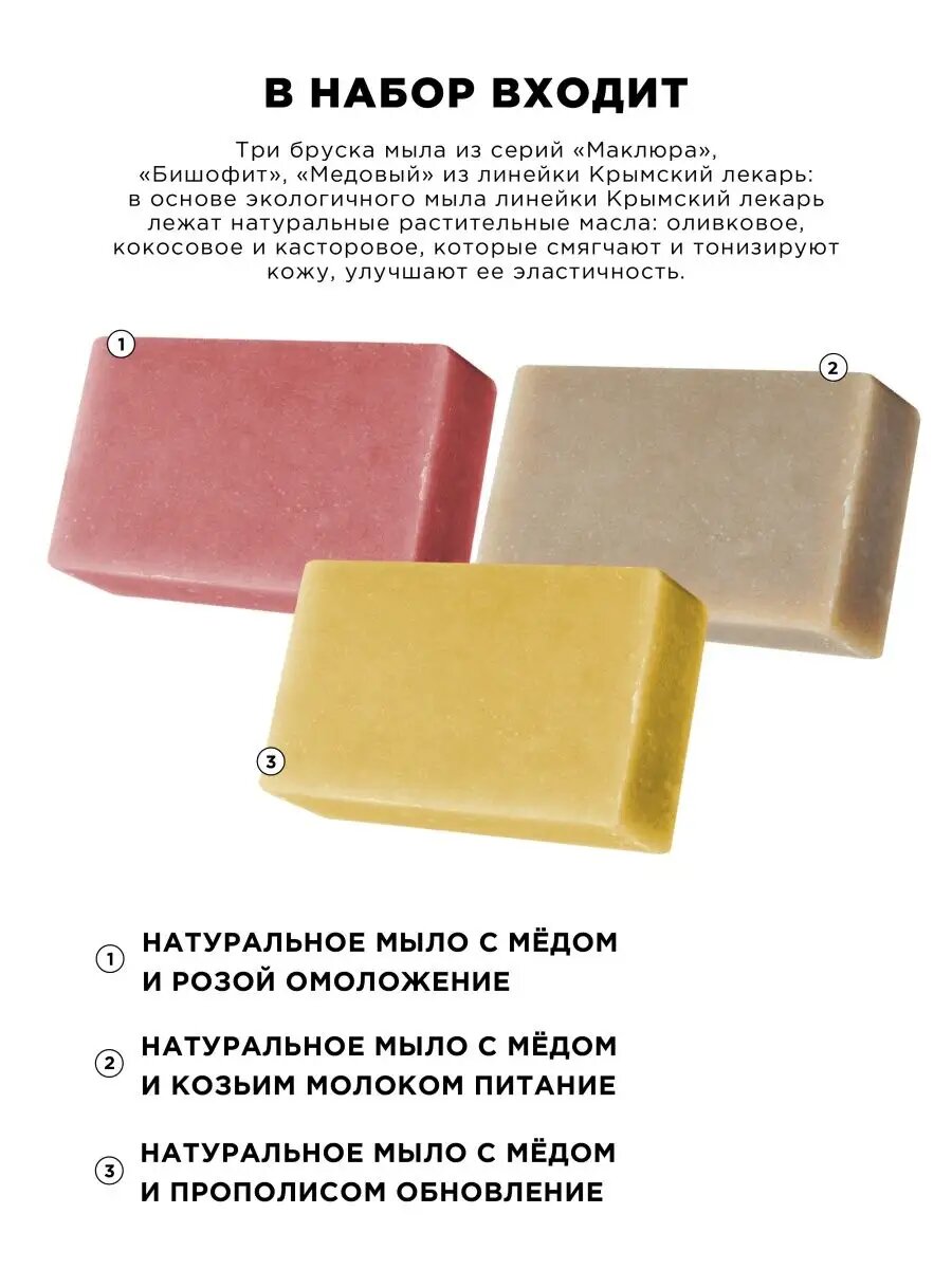 Картинки Набор мыла Крымский Лекарь "Медовый", 3шт. 300 гр.