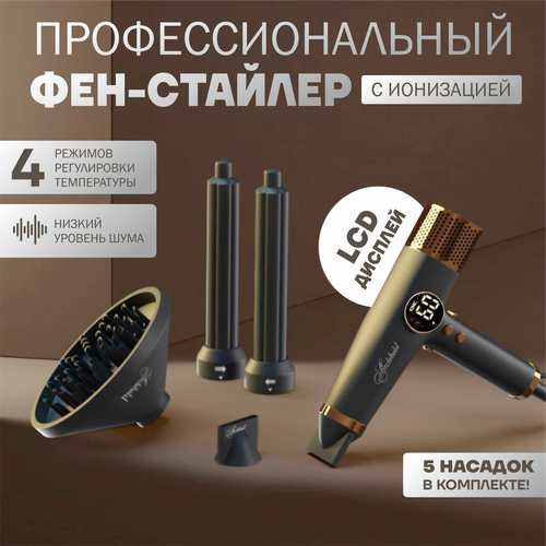 Фен-стайлер для волос Archibald F06 ионный профессиональный с LCD дисплеем 1395000₽