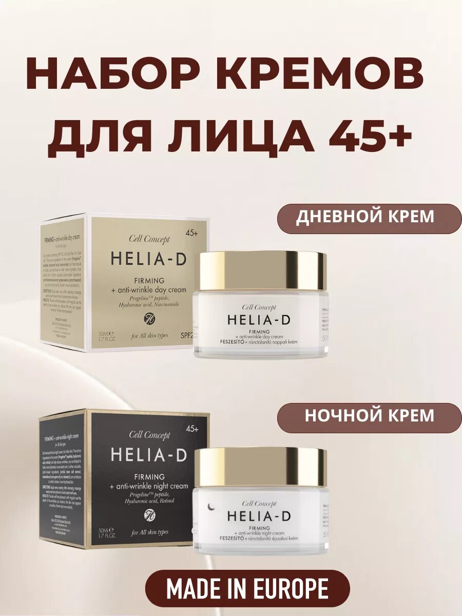Антивозрастной набор HELIA-D "40+", для лица, SPF 15+, два крема, 100мл
