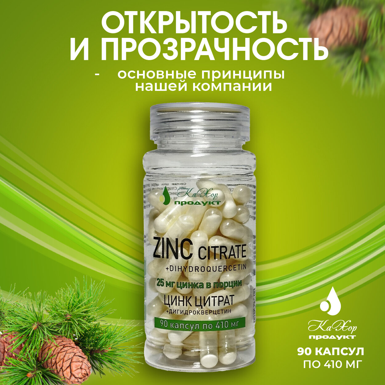 Картинки БАД Кахор-Продукт, "Цинк цитрат+дигидрокверцетин", антиоксидант и омолаживающий эффект, 90 капсул