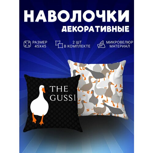 Наволочка декоративная на молнии интерьерная маленькая на диван принт 2 шт The Gussi Гуси подарок 45х45