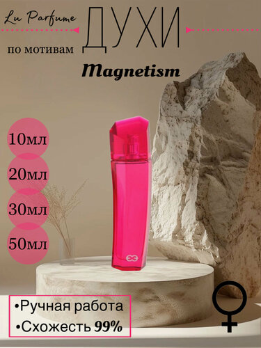 Изображение товара Духи Magnetism. Эскада