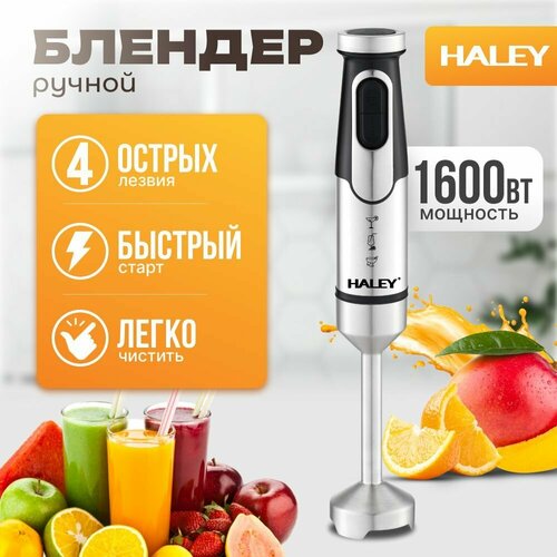 Многофункциональный блендер погружной HALEY-1115 с регулятором мощности, турборежим 2 скоростями, 1600 Вт, черный, серый металлик