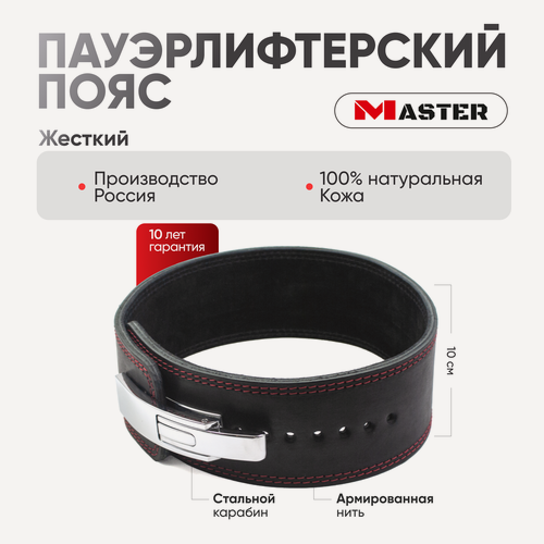 Изображение товара Пояс MASTER для пауэрлифтинга с карабином XL