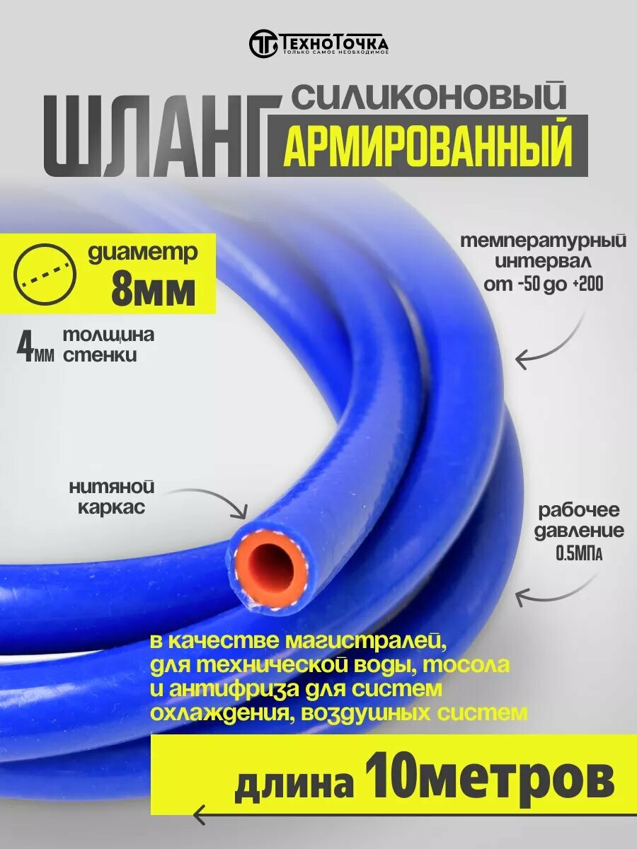 Шланг садовый силиконовый армированный 8 мм 10 метр