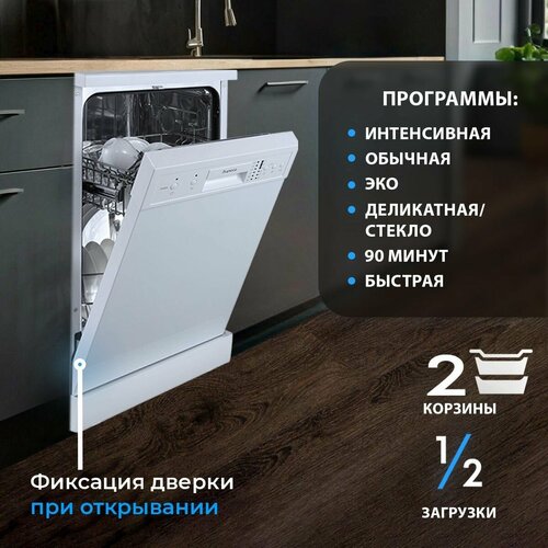 Посудомоечная машина Бирюса DWF-409/6 W, белый