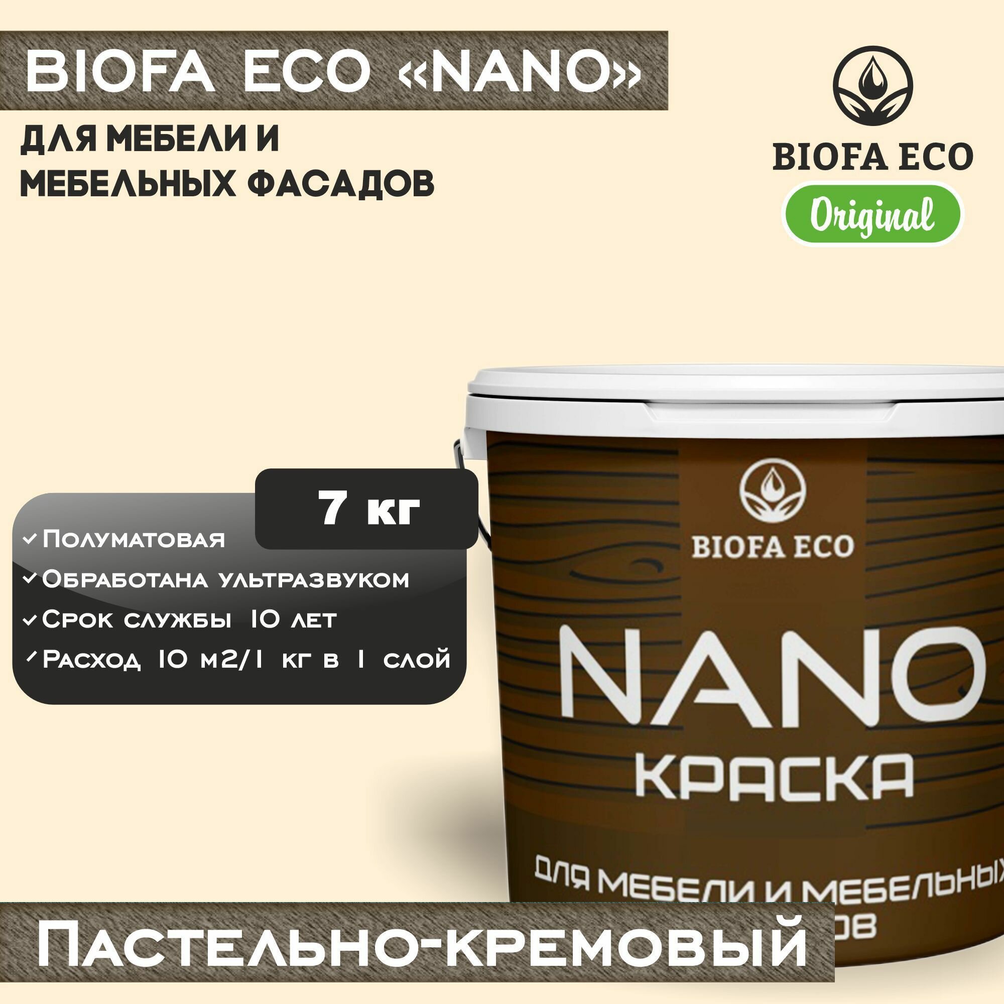 Краска BIOFA ECO NANO для мебели и мебельных фасадов, укрывистая, полуматовая, цвет пастельно-кремовый, 7 кг