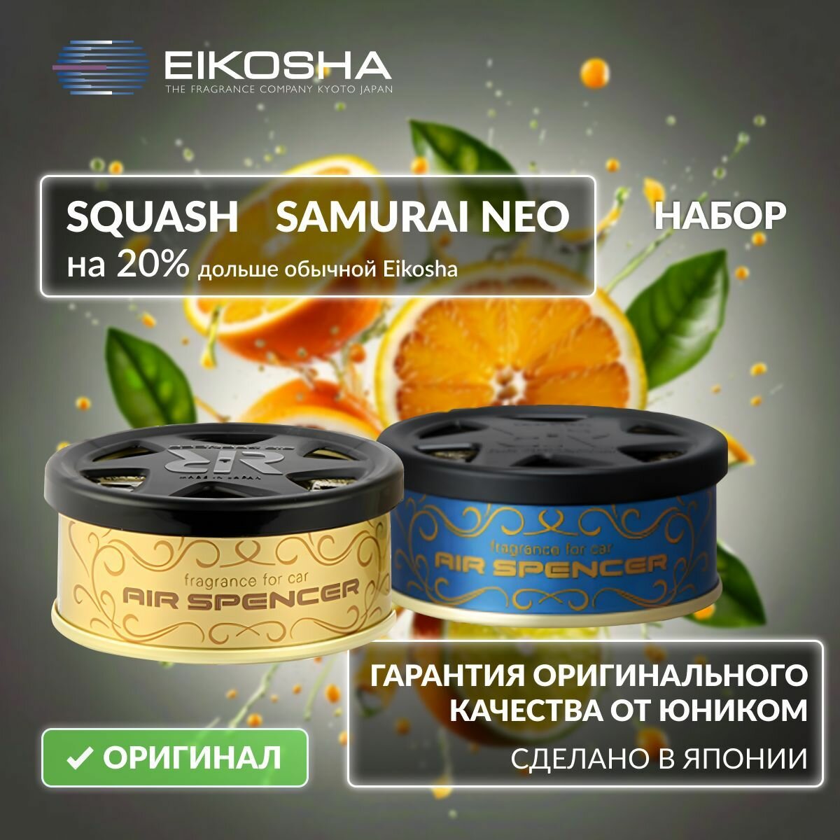 Набор R90 Squash+R90 Samurai Neo