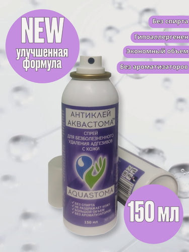 Изображение товара Очиститель кожи Аквастома-Антиклей аэрозоль для удаления клея от адгезивной пластины, 150мл