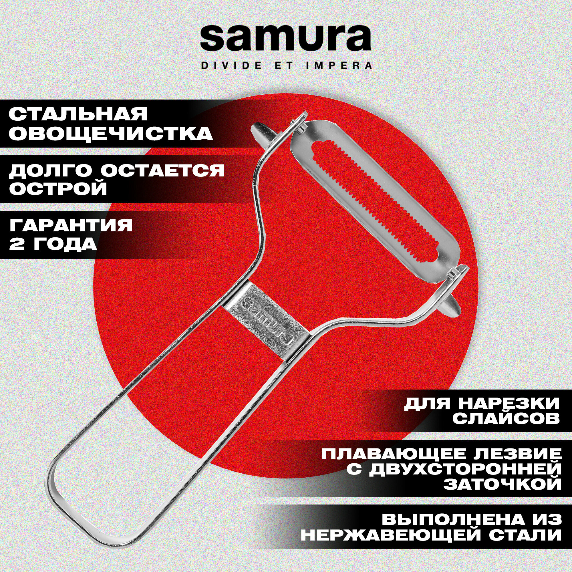 Овощечистка Samura, нержавеющая сталь, плавающее, серрейторное лезвие. SVP-01S