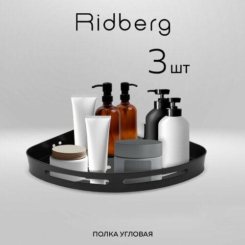 фото Полка для ванной угловая ridberg, черная, без сверления, 3 шт / полочка в ванную настенная, на кухню