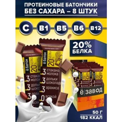 Протеиновый батончик ё|батон без сахара в глазури 8 шт. Шоколад-арахис