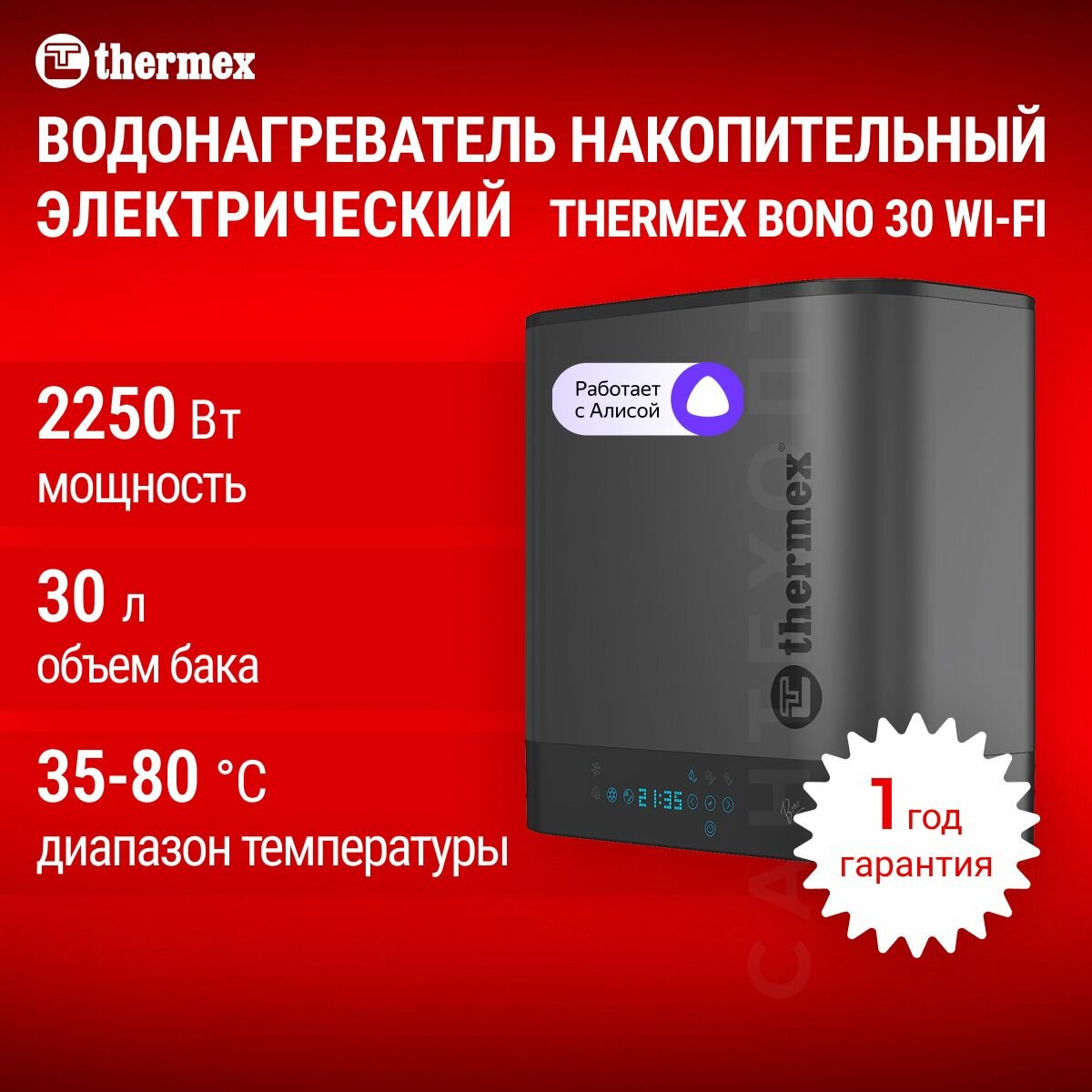 Водонагреватель накопительный электрический THERMEX Bono 30 Wi-Fi, сухой ТЭН, универсальная установка, бак нержавеющая сталь