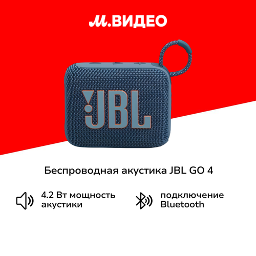 Беспроводная акустика JBL GO 4 Blue 499900₽