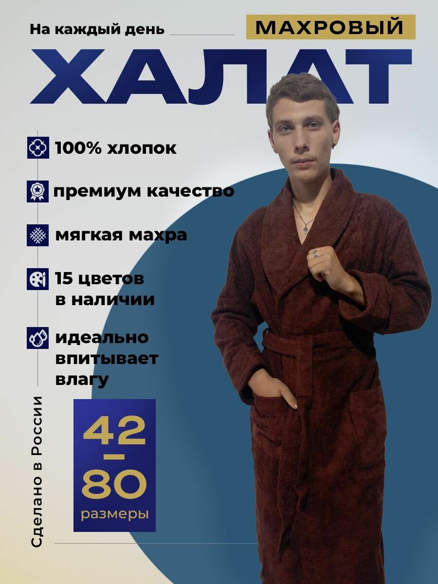 Халат KingHalat махровый воротник шаль, размер 2XL рост 167-182, коричневый