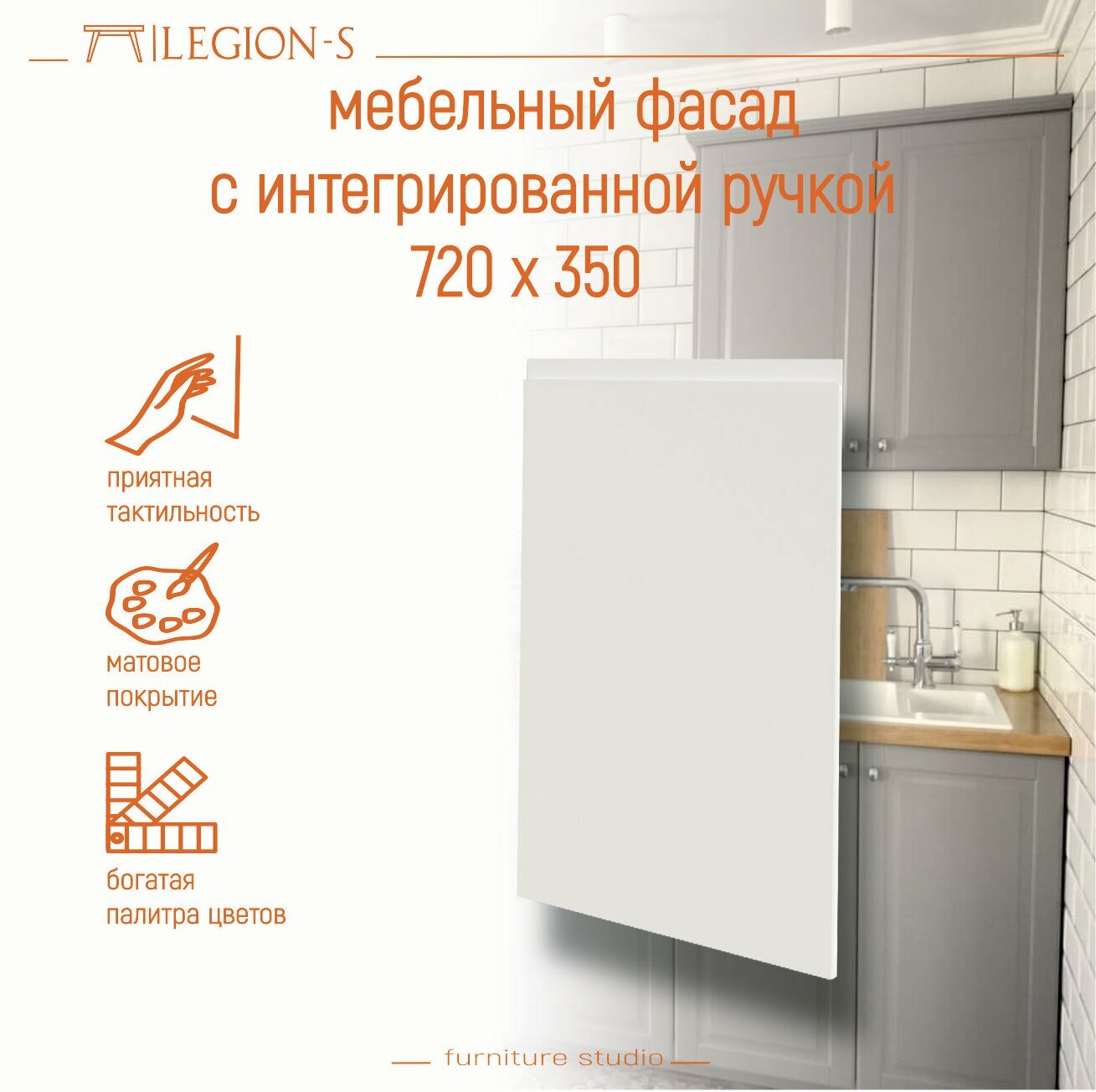 Мебельный фасад "Bianco"с интегрированной ручкой. Матовый белый цвет, МДФ/эмаль, влагостойкий, 720 х 350 ( правая петля)