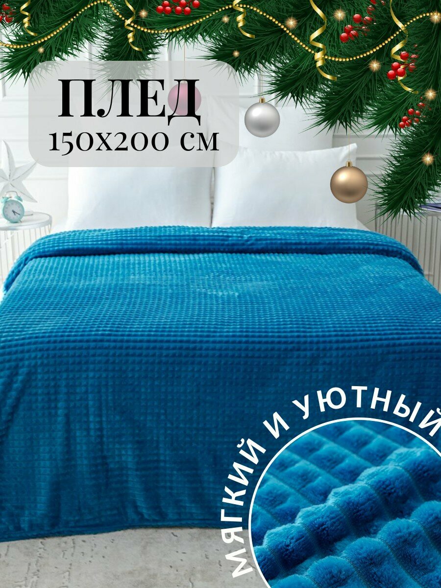 Плед 150х200 Павлина Супер...