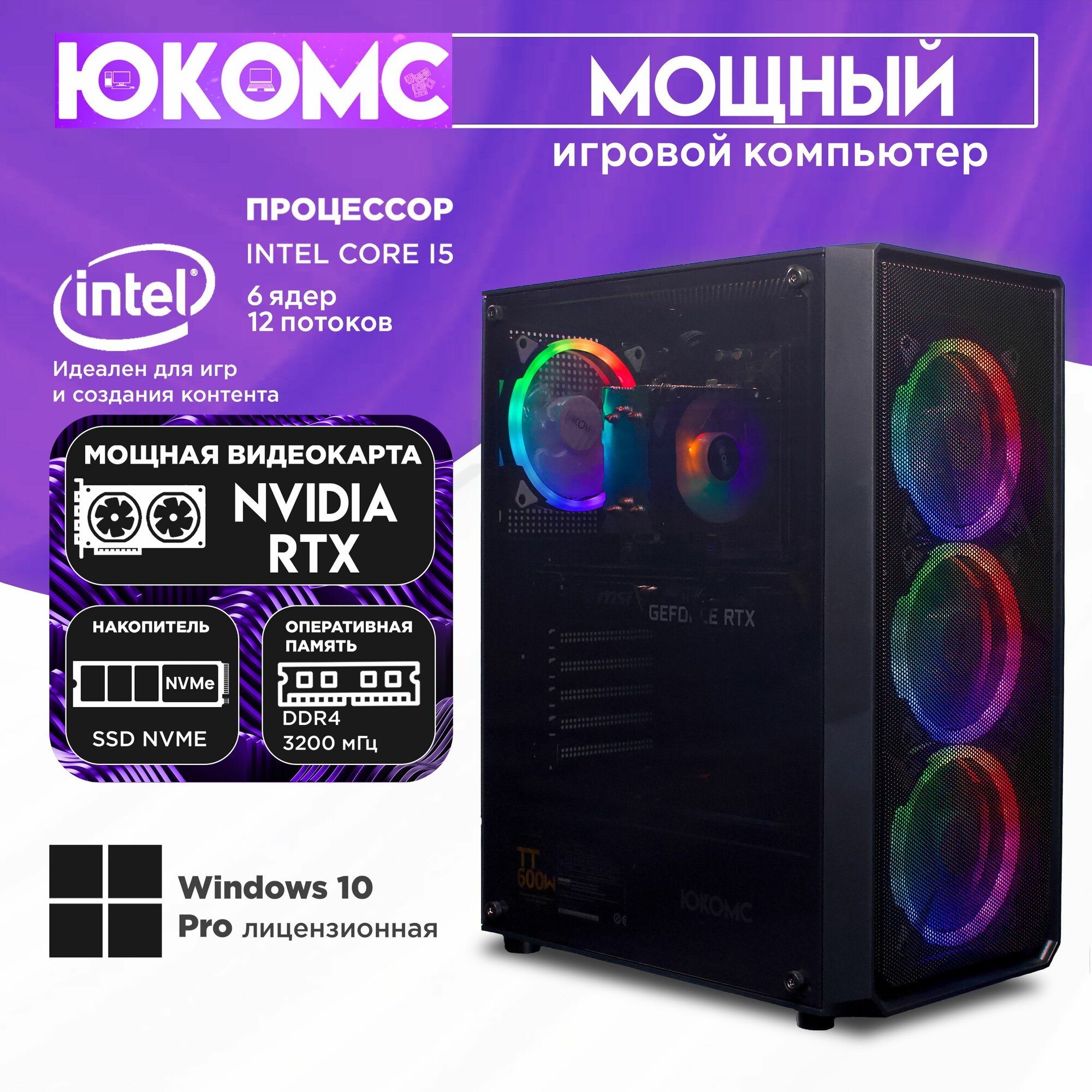Игровой PC юкомс I5 12400F, RTX 3060 Ti 8GB, SSD 1TB, 32GB DDR4, БП 600W, win 10 pro, Black game case